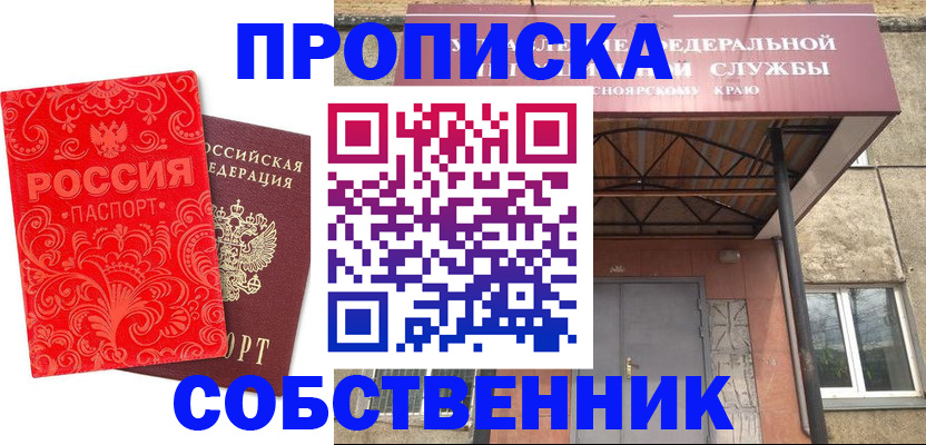 временная регистрация законно в Тарко-Сале