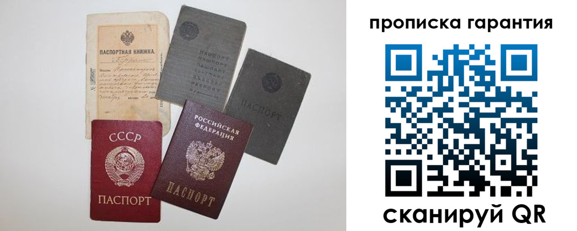 прописка 2025 в Тарко-Сале