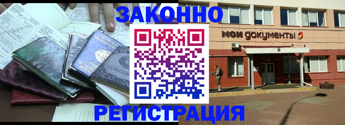 временная прописка в Тарко-Сале